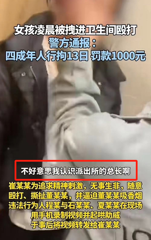 河南长桓一女子凌晨将女孩堵在厕所内撕内衣，长桓警方评论区沦陷