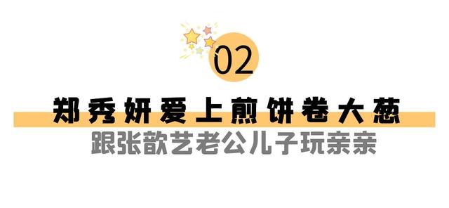 “财阀小姐”郑秀妍：背十几万包却欠百万债，吃煎饼卷大葱圈好感