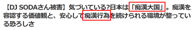 国外美女DJ在日演出被多人袭胸！却有日本人表示：活该！网友怒了