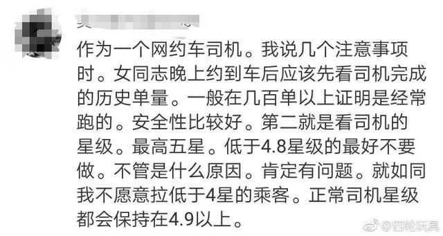 女记者亲述打的被骚扰经历 司机：陪哥一晚，带你玩点刺激的