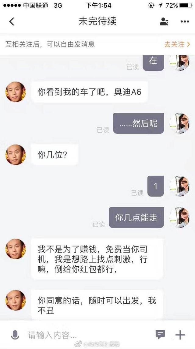 女记者亲述打的被骚扰经历 司机：陪哥一晚，带你玩点刺激的