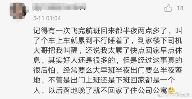 女记者亲述打的被骚扰经历 司机：陪哥一晚，带你玩点刺激的