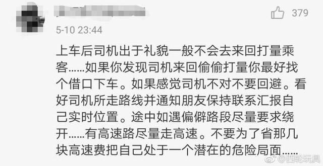 女记者亲述打的被骚扰经历 司机：陪哥一晚，带你玩点刺激的