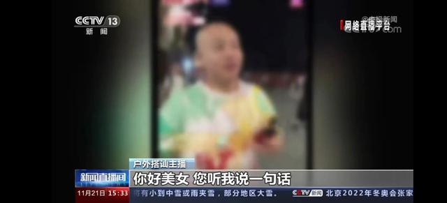 央视报道撩妹马晓伟快手直播可能涉嫌违法