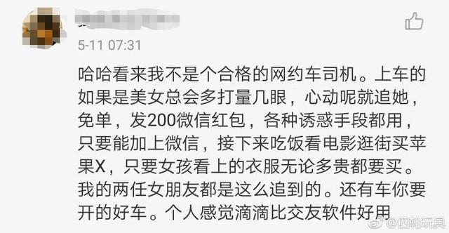 女记者亲述打的被骚扰经历 司机：陪哥一晚，带你玩点刺激的