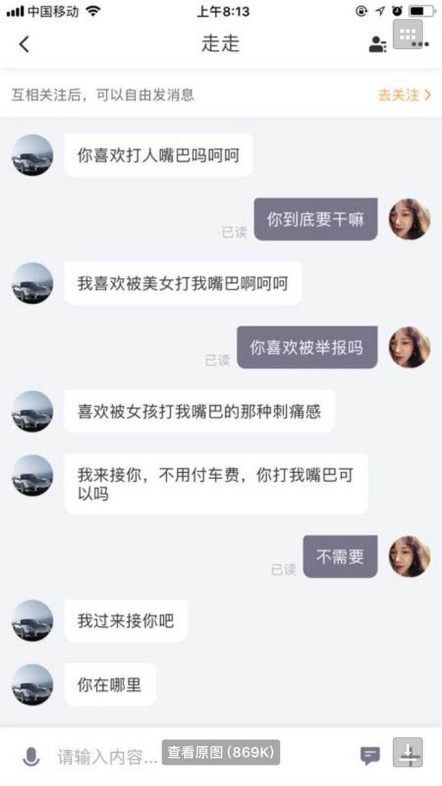 女记者亲述打的被骚扰经历 司机：陪哥一晚，带你玩点刺激的