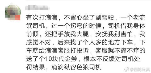 女记者亲述打的被骚扰经历 司机：陪哥一晚，带你玩点刺激的