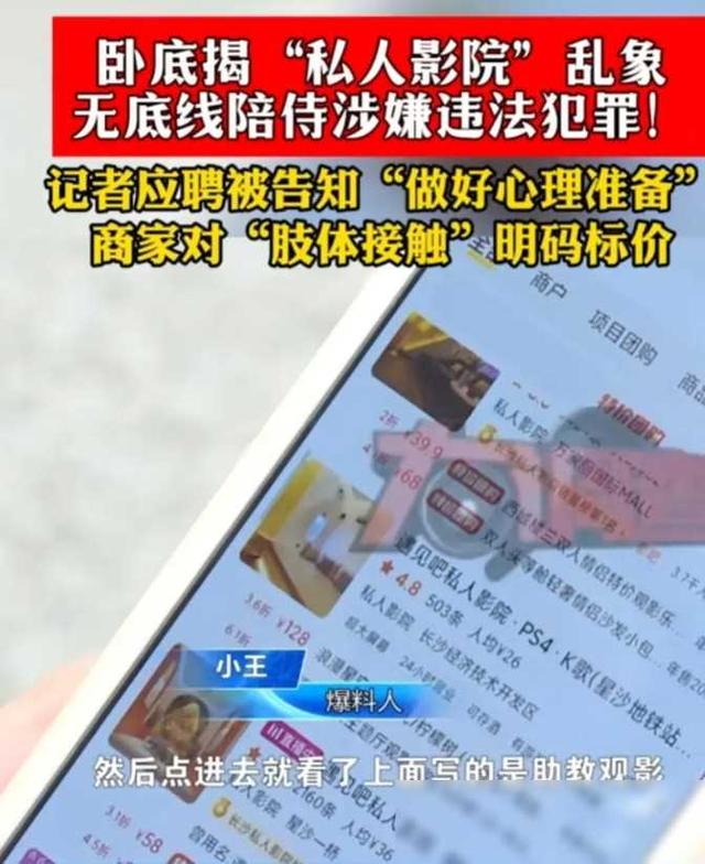 记得长沙私人影院被曝卖淫，学生妹无底线服务：亲嘴，摸胸，肢体