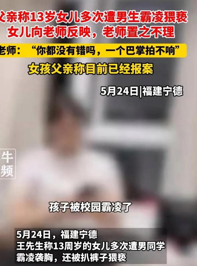 13岁女孩校园霸凌事件：被袭胸 扒裤子 老师回应惹众怒！！