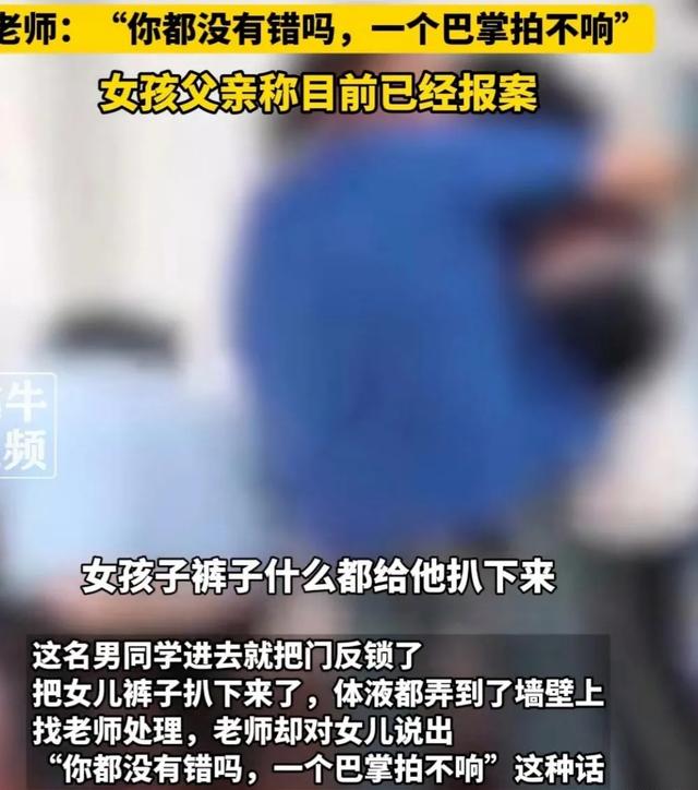 13岁女孩校园霸凌事件：被袭胸 扒裤子 老师回应惹众怒！！