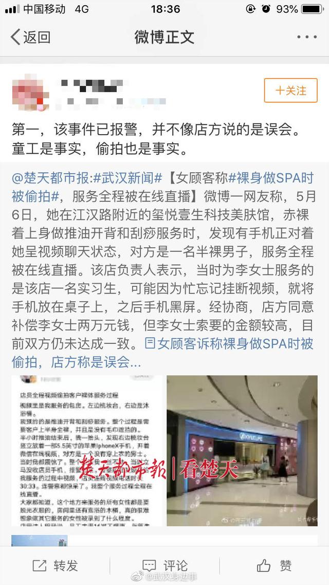 女顾客诉称裸身做SPA时被偷拍，店方称是误会，警方介入调查