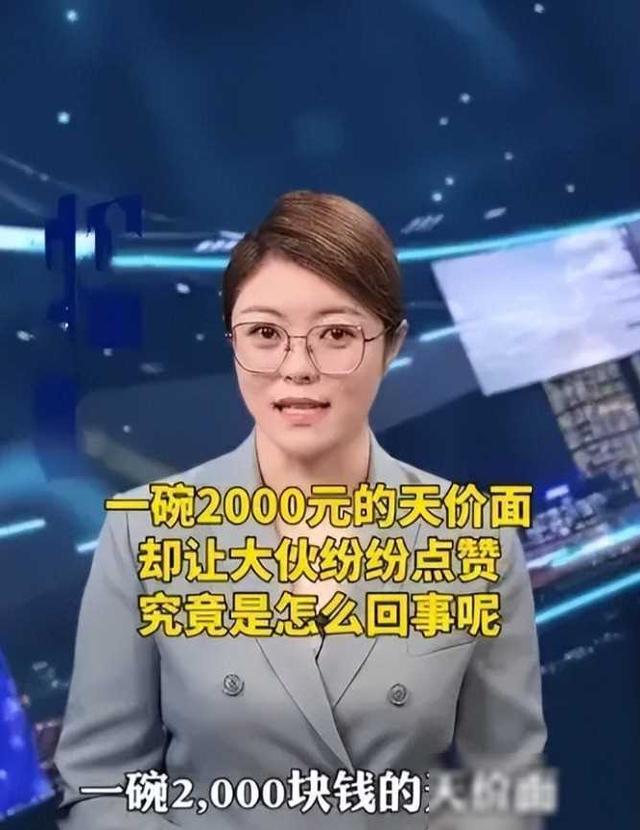 “一碗面要2000元？”一中年女子带着孩子吃麻辣面，老板要价