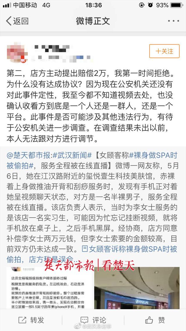 女顾客诉称裸身做SPA时被偷拍，店方称是误会，警方介入调查