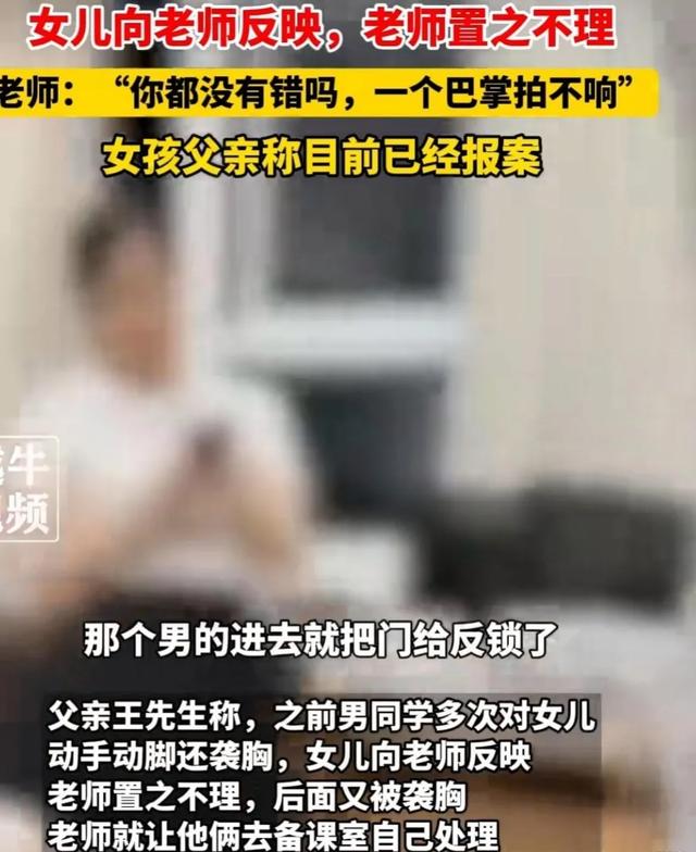 13岁女孩校园霸凌事件：被袭胸 扒裤子 老师回应惹众怒！！