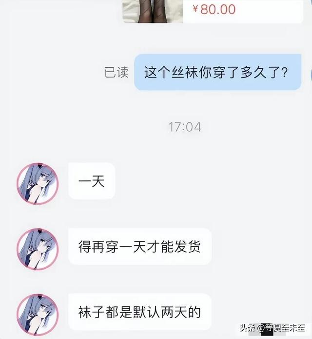 女子售本人内衣丝袜，至少穿2天才卖，细节曝光！评论区沦陷