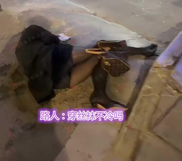 女子深夜醉倒在路边，寒风中无人问津，路人：她穿黑丝袜应该不冷