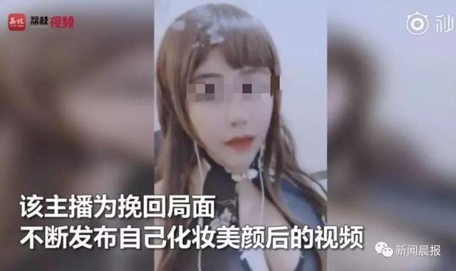 网红萝莉直播中翻车秒变大妈 刷10万元的男粉怒销账号