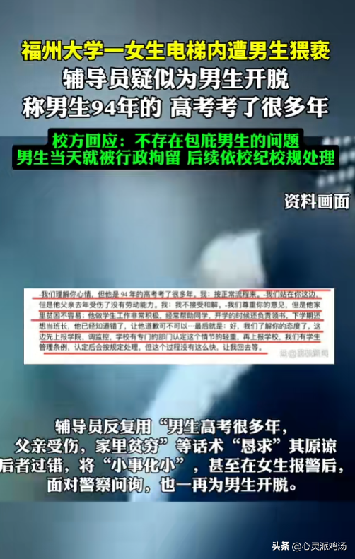 变态!福州大学30岁男生侵犯女生，电梯内摸女生下体，被行政拘留!