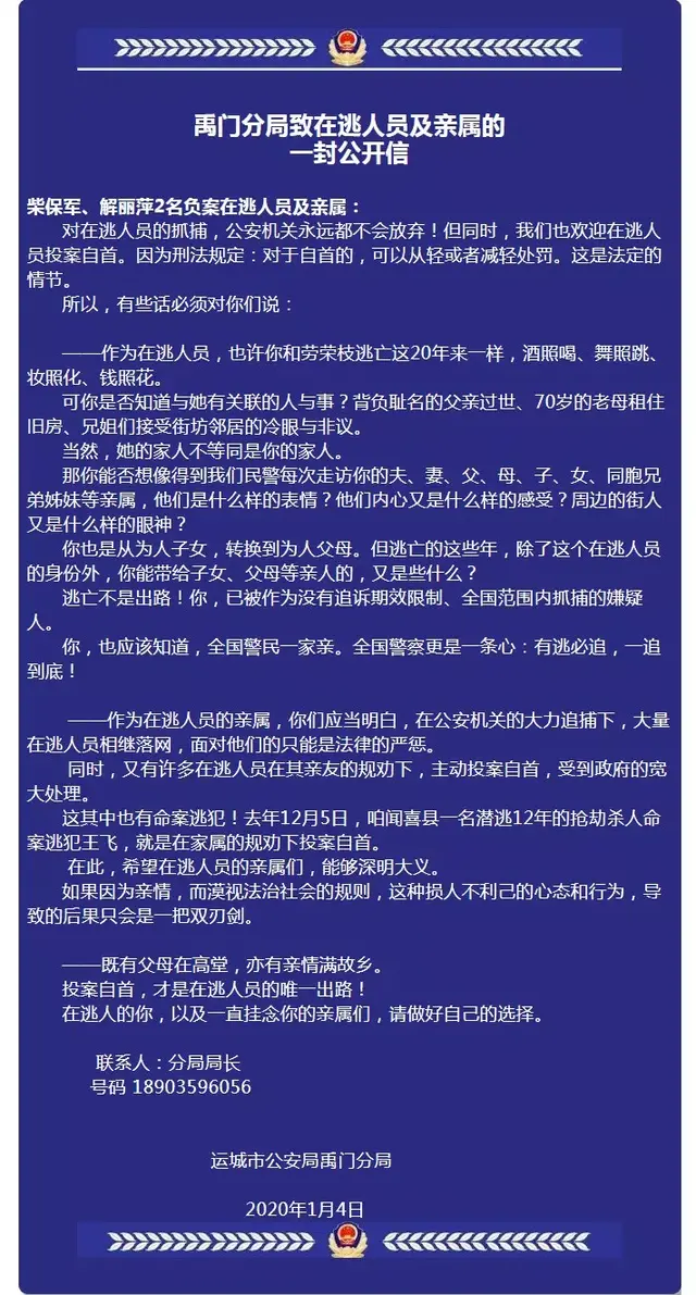 潜逃23年凶手落网！美女同伙仍在逃，警方悬赏10万并再喊话