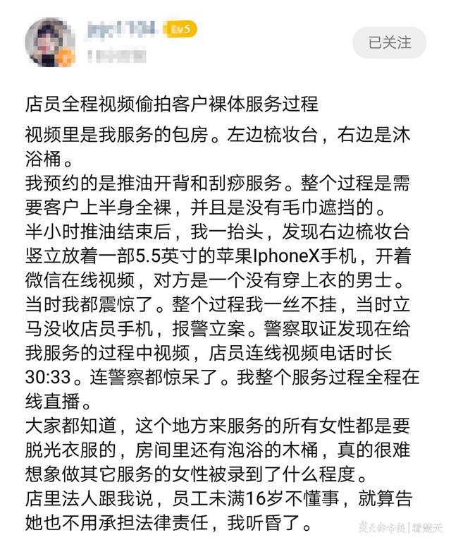 女顾客诉称裸身做SPA时被偷拍，店方称是误会，警方介入调查