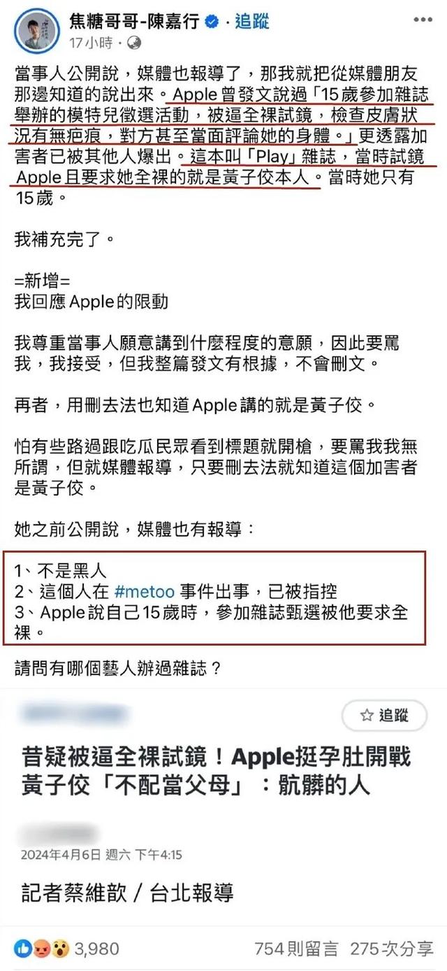 遭陈嘉豪爆15岁时被黄子佼要求全裸试镜，黑涩会美眉Apple回应了