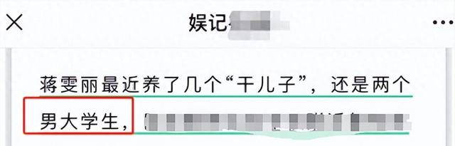 “猛料！蒋雯丽底裤照曝光，包养门事件再升级！”