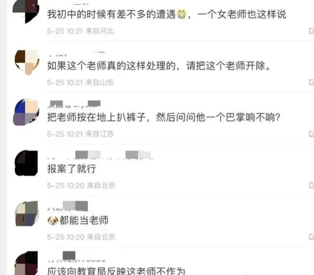 13岁女孩校园霸凌事件：被袭胸 扒裤子 老师回应惹众怒！！