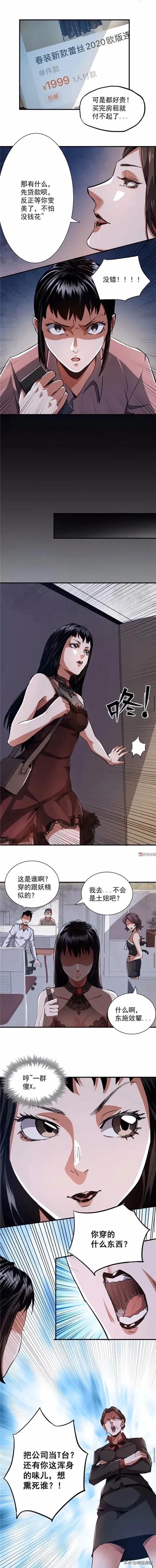 人性漫画【杀死美女】