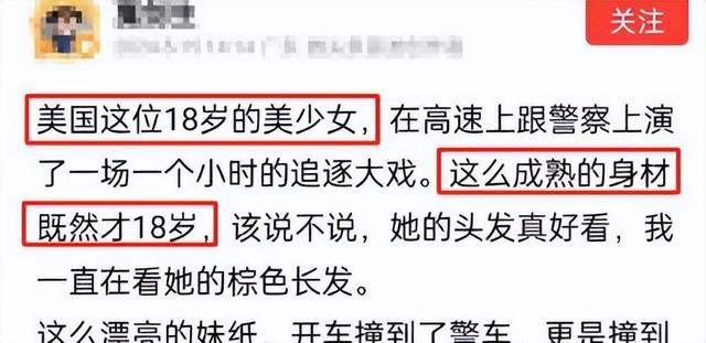 爆火！美国18岁美女飙车被捕，外貌出众成焦点，网友纷纷求轻判