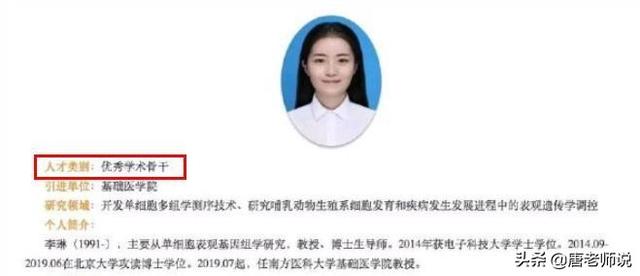 她是90后“最美”女博导，年薪待遇高得惊人，网友：恋爱的感觉