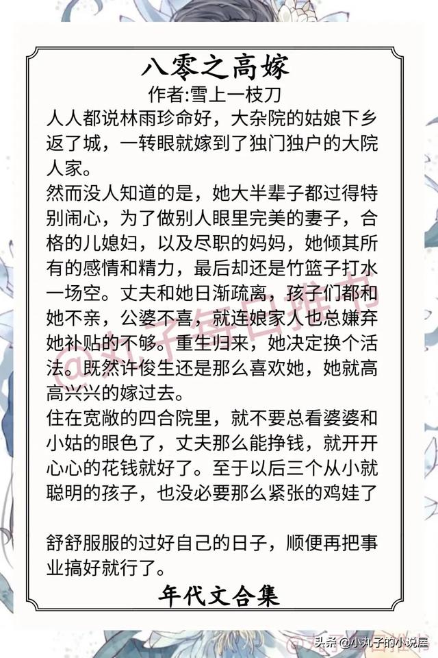 强推！人气年代文，《七十年代漂亮绿茶》《七零玄学少女》超精彩