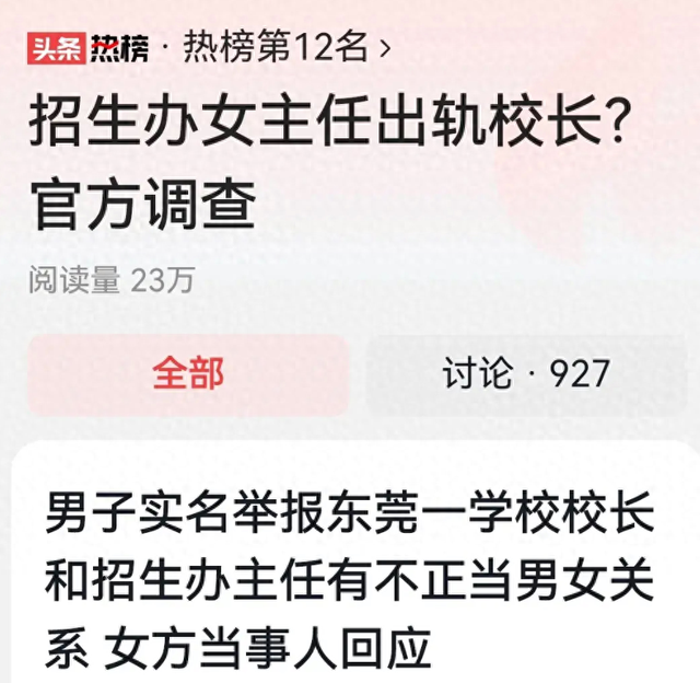 妻子出轨校长成招生办主任，职场关系猫腻，女方回应仅牵手，不算