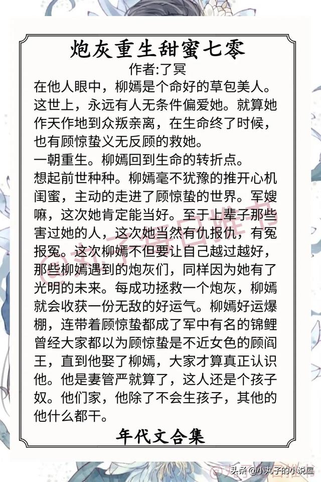 强推！人气年代文，《七十年代漂亮绿茶》《七零玄学少女》超精彩