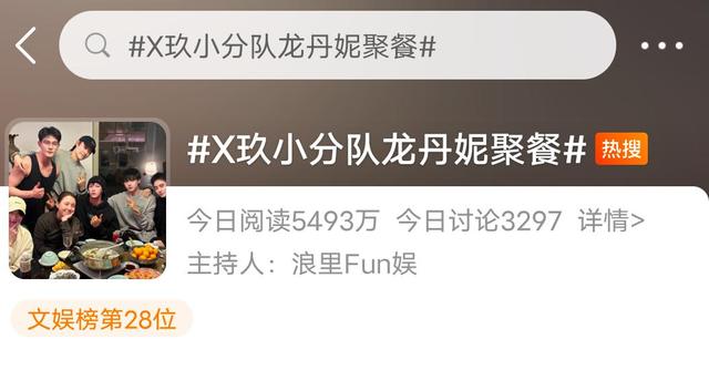X玖少年团名存实亡第九年，小分队龙丹妮聚餐，还是要蹭肖战热度
