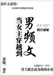 快穿文推荐：《快穿大佬在线逆袭》《当女主穿越到男频文》