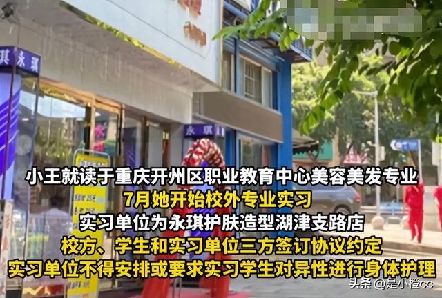 职校女生在按摩店实习被要求为男客按摩私处，引发道德争议