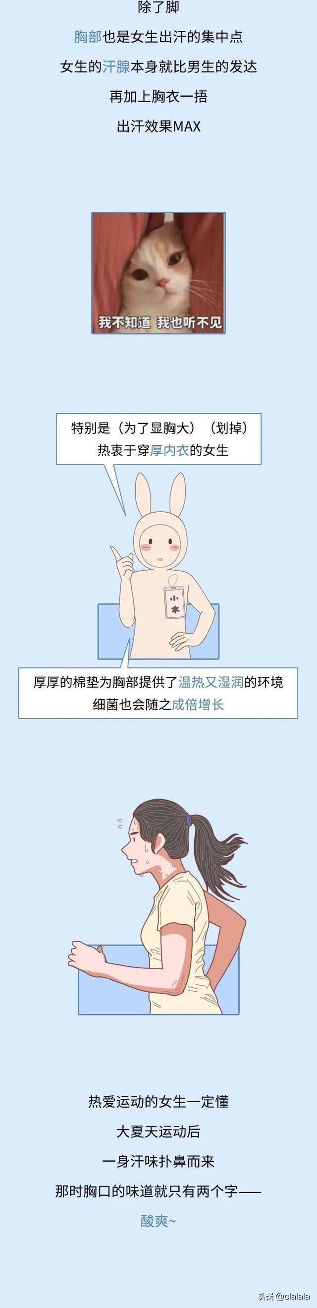 女生身体的哪些部位比较“臭”？男生知道几个？（漫画揭秘）