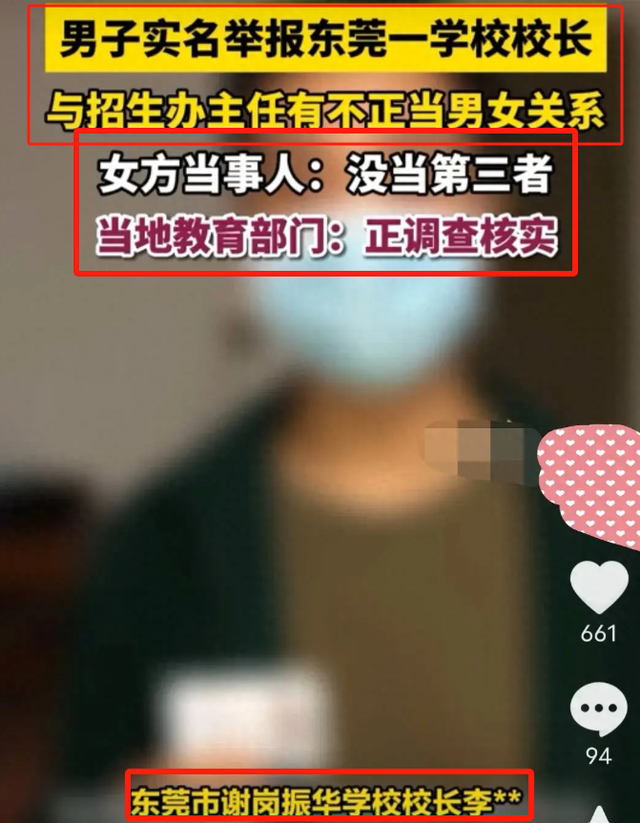 妻子出轨校长成招生办主任，职场关系猫腻，女方回应仅牵手，不算