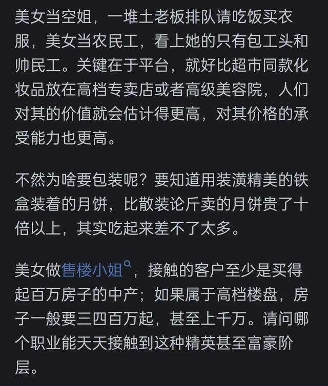 售楼处很多漂亮女生，一年卖不出几套房，为何还干的津津有味？