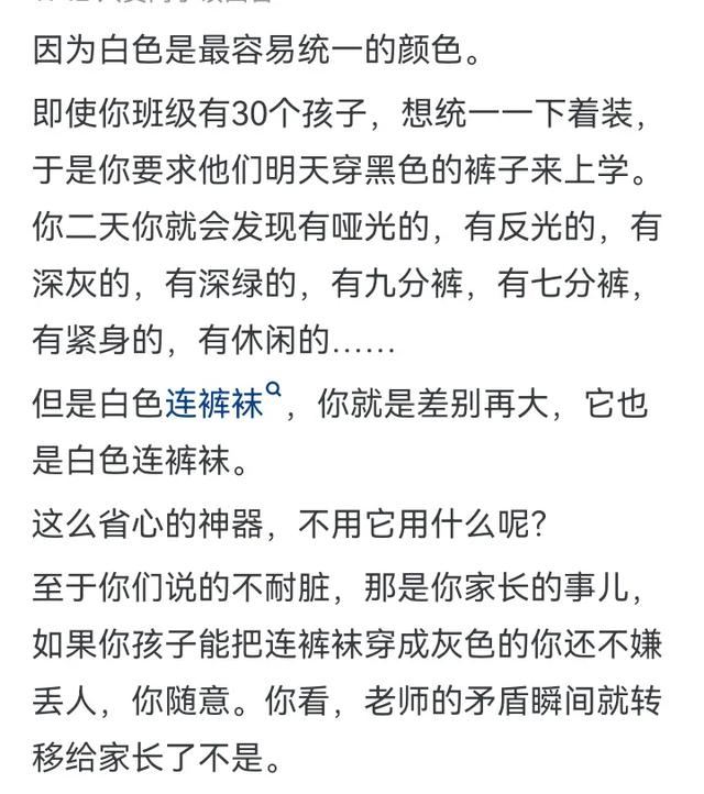 为什么中国部分地区的小学女学生校服，一律配白色连裤袜？