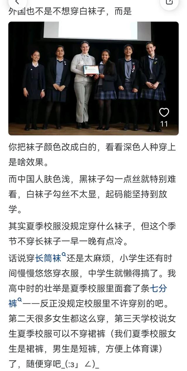 为什么中国部分地区的小学女学生校服，一律配白色连裤袜？