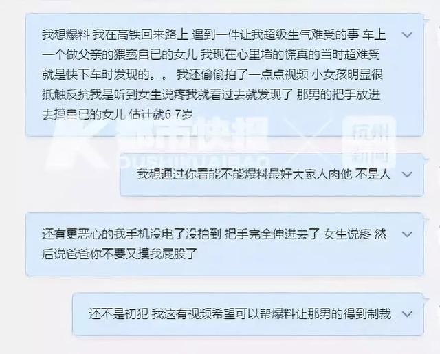 高铁上男子撩起女童衣服亲吻抚摸，网友气炸，警方：是父女！