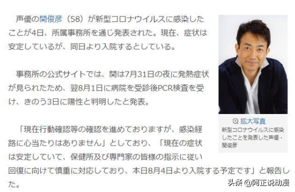 鬼灭声优确诊新冠，日本女高中生被绑架后用游戏机报警｜ACGN新闻