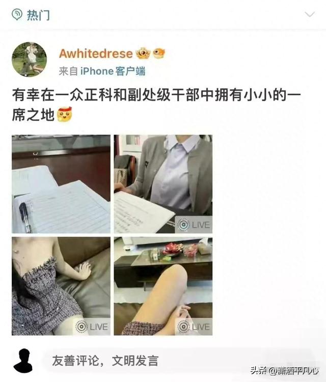 江苏美女晒珍珠情趣内裤和香蕉，称高副处、景科赠送的