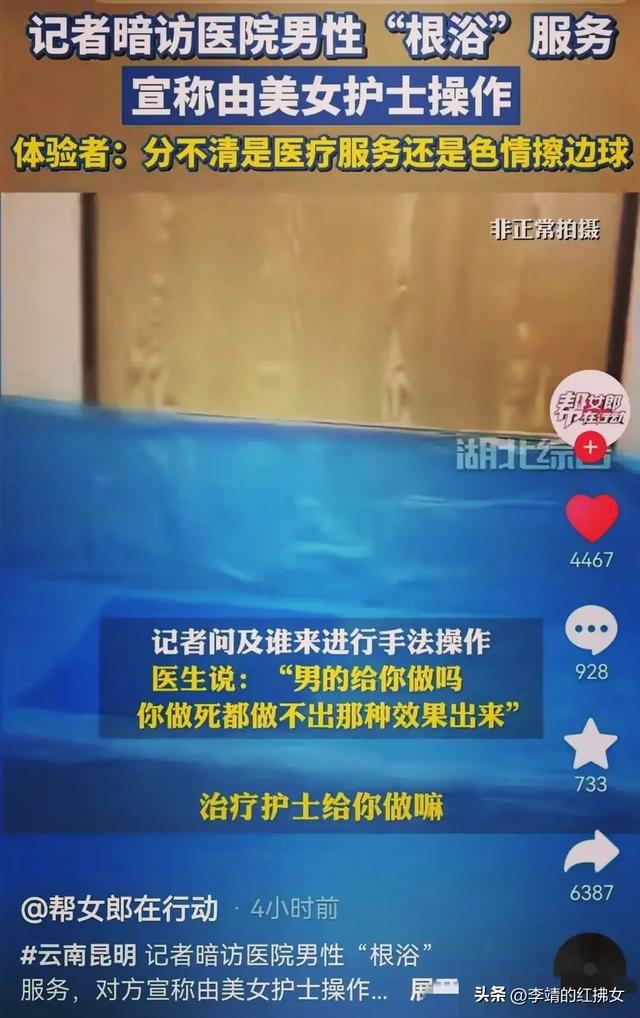 开眼了！医院里竟给男人提供妙手回春服务，接单的全是漂亮小护士