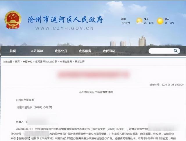 有人掏45万罚款为广告买单，这些“雷”医美人记得避开