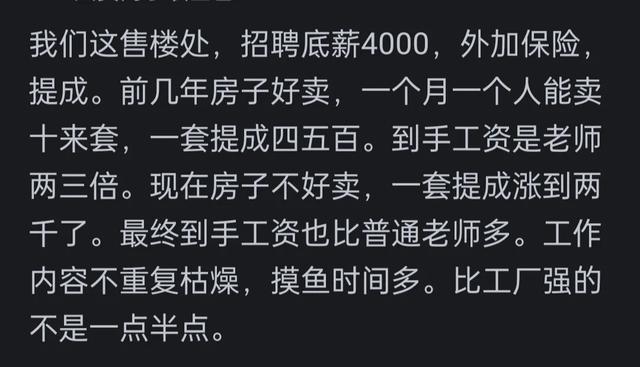 售楼处很多漂亮女生，一年卖不出几套房，为何还干的津津有味？