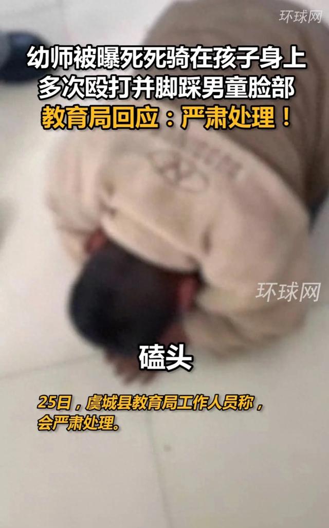 为人父母就进来看看！河南幼师脚踩孩子脸 ，边笑边让孩子磕头