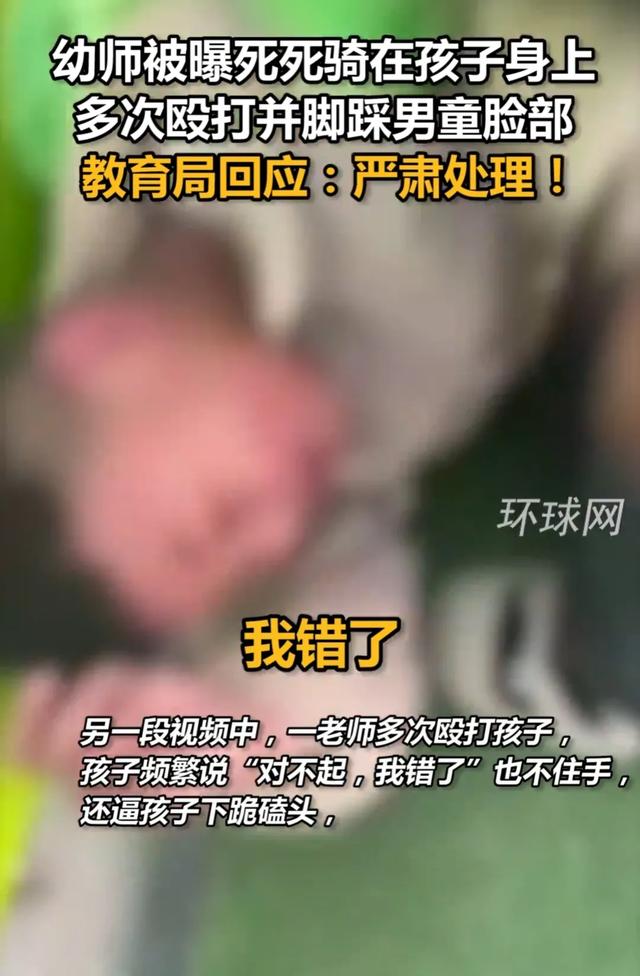 为人父母就进来看看！河南幼师脚踩孩子脸 ，边笑边让孩子磕头