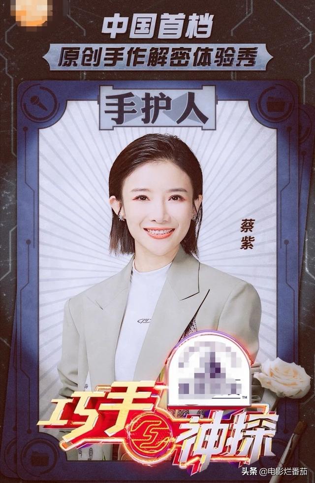 曾获“央视主持金奖”的美女蔡紫，将综艺首秀献给了《巧手神探》